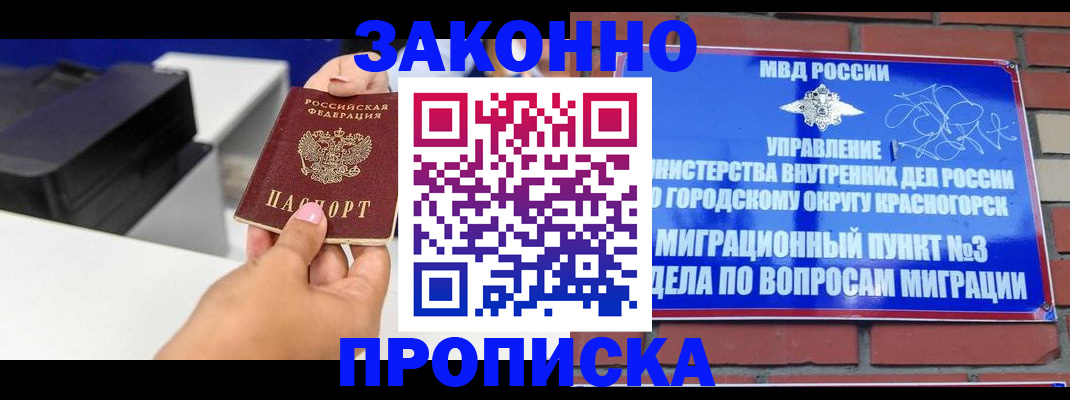 временная регистрация гарантия в Люберцах