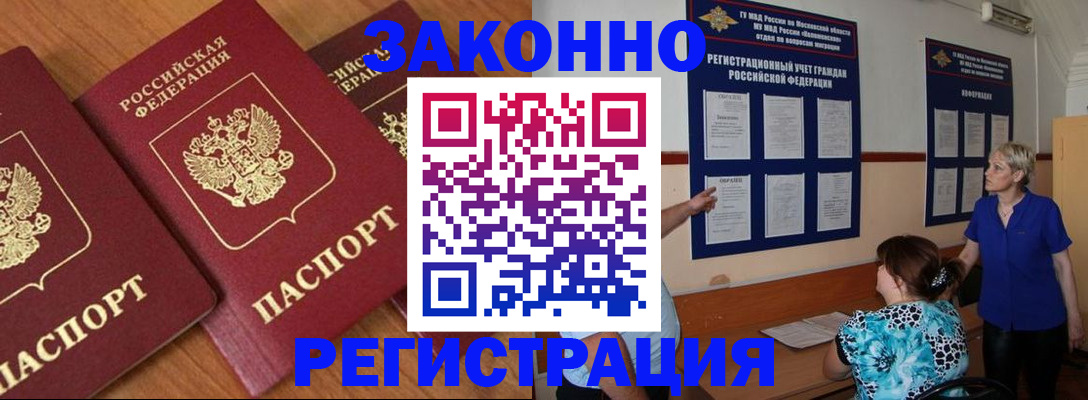 временная регистрация 2025 в Люберцах