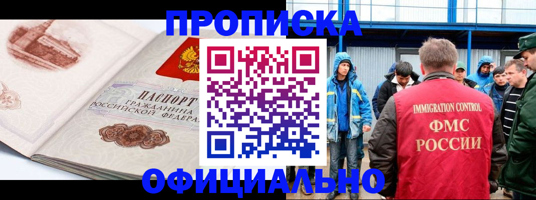 прописка в квартире в Люберцах